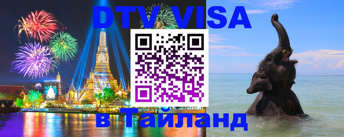 VISA в Тайланд для удалёнщиков Андорра-ла-Велья 